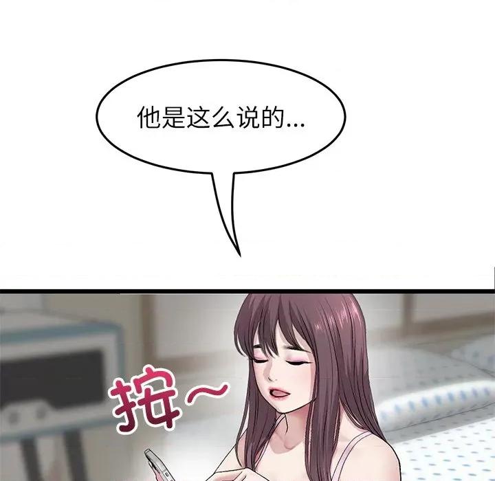 重逢的初恋是继母 当初恋变成继母-当初恋变成继母 第34话 第104页