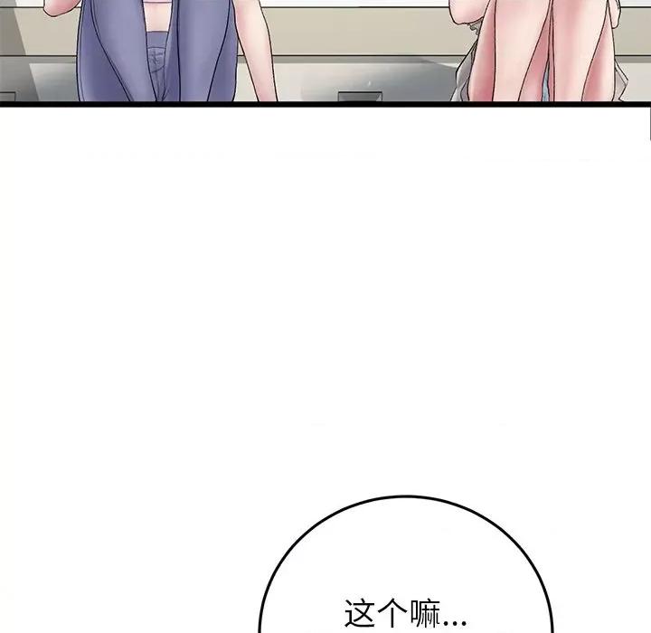 重逢的初恋是继母 当初恋变成继母-当初恋变成继母 第34话 第109页