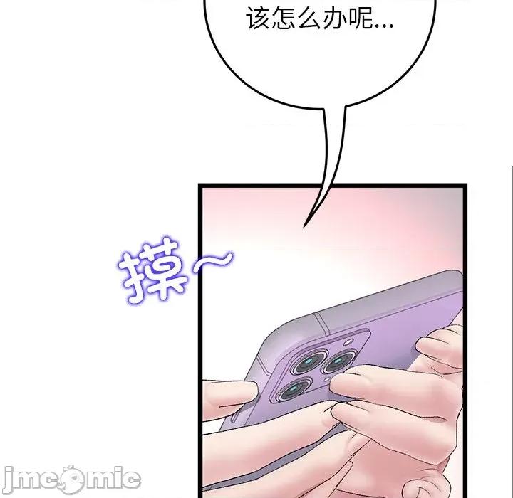 重逢的初恋是继母 当初恋变成继母-当初恋变成继母 第34话 第110页