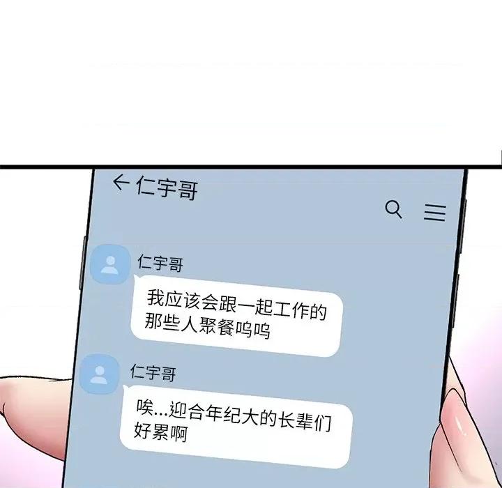 重逢的初恋是继母 当初恋变成继母-当初恋变成继母 第34话 第112页