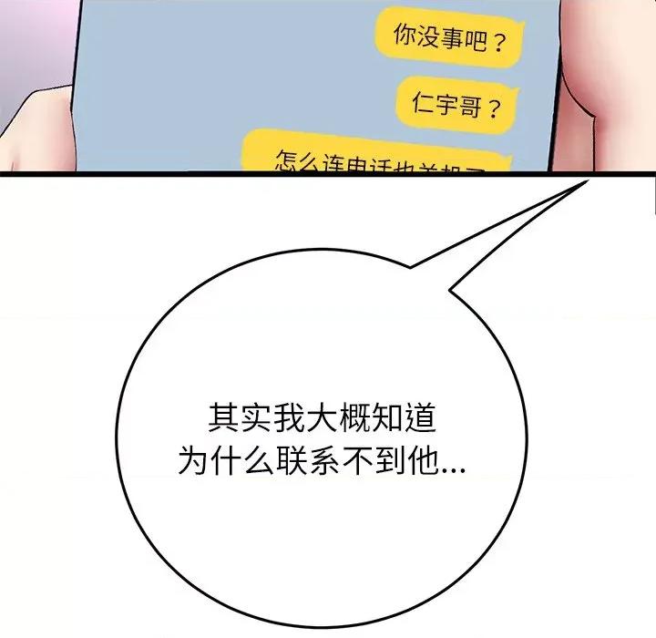重逢的初恋是继母 当初恋变成继母-当初恋变成继母 第34话 第113页
