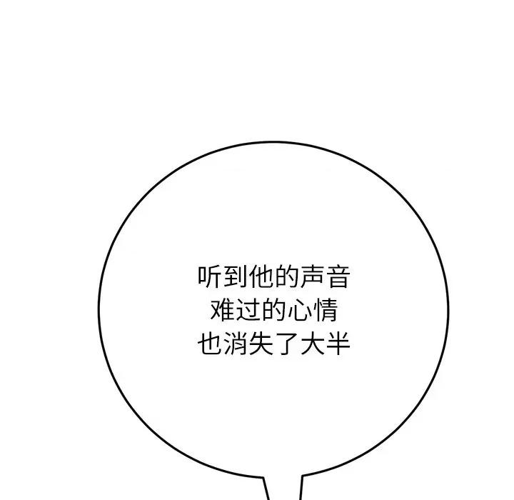 重逢的初恋是继母 当初恋变成继母-当初恋变成继母 第34话 第114页