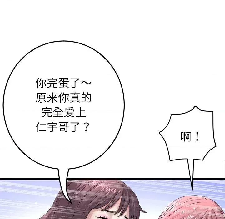 重逢的初恋是继母 当初恋变成继母-当初恋变成继母 第34话 第117页