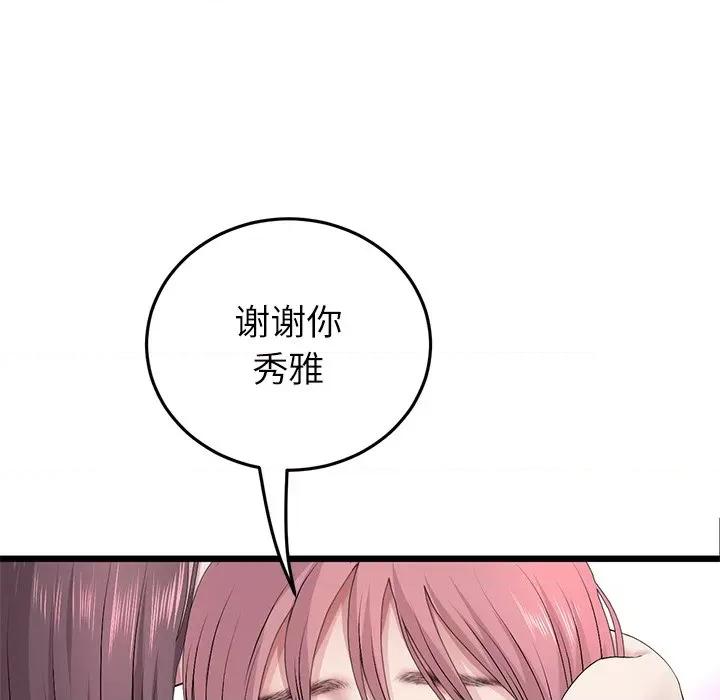 重逢的初恋是继母 当初恋变成继母-当初恋变成继母 第34话 第123页