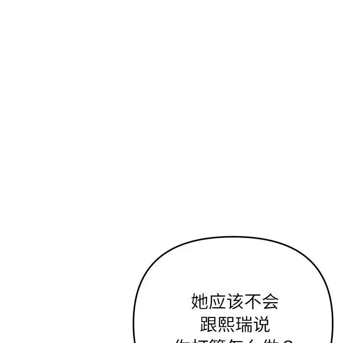 重逢的初恋是继母 当初恋变成继母-当初恋变成继母 第34话 第126页