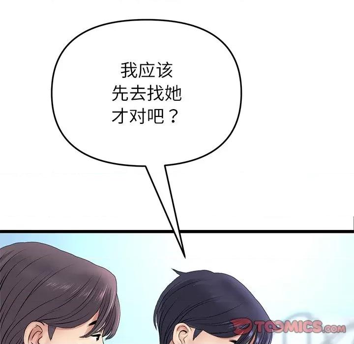 重逢的初恋是继母 当初恋变成继母-当初恋变成继母 第34话 第132页