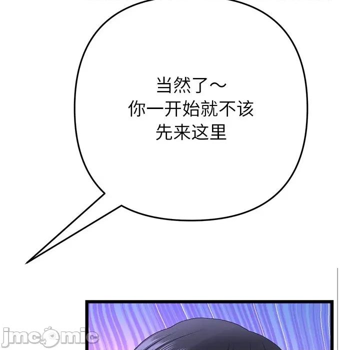 重逢的初恋是继母 当初恋变成继母-当初恋变成继母 第34话 第135页