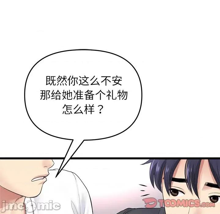 重逢的初恋是继母 当初恋变成继母-当初恋变成继母 第34话 第140页