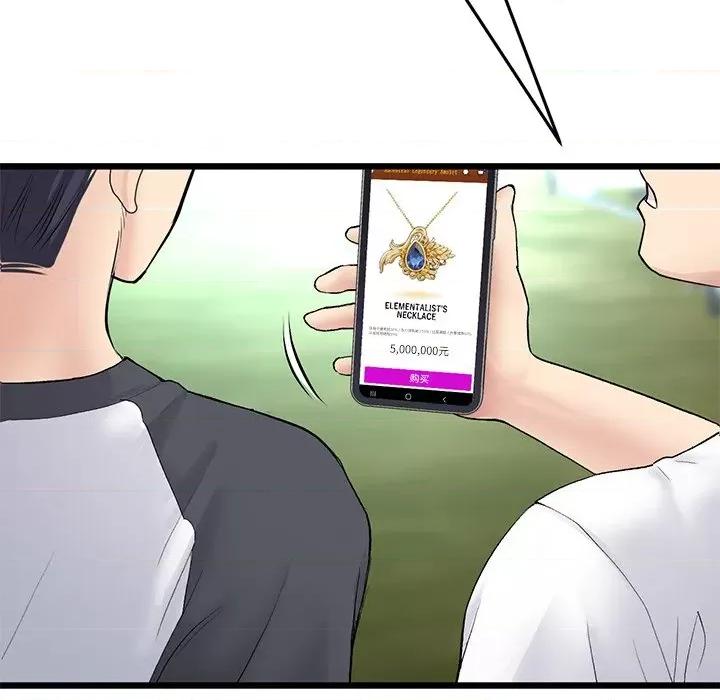 重逢的初恋是继母 当初恋变成继母-当初恋变成继母 第34话 第143页