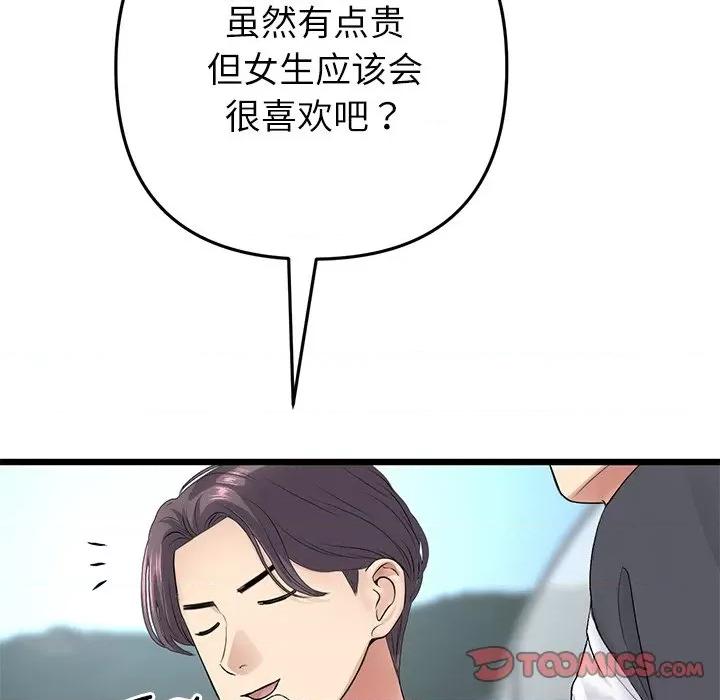 重逢的初恋是继母 当初恋变成继母-当初恋变成继母 第34话 第148页