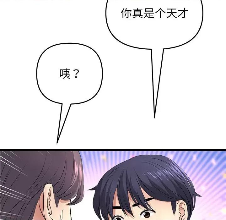 重逢的初恋是继母 当初恋变成继母-当初恋变成继母 第34话 第153页