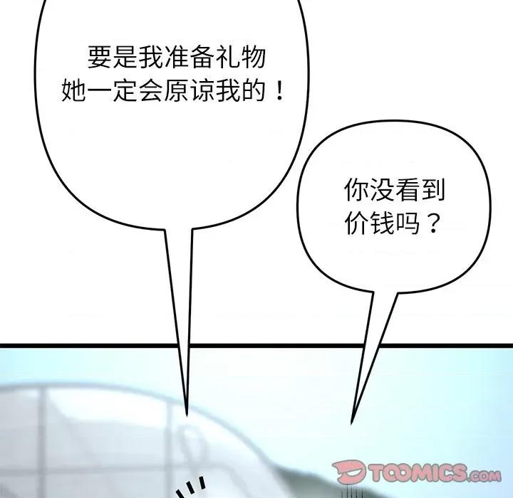 重逢的初恋是继母 当初恋变成继母-当初恋变成继母 第34话 第156页