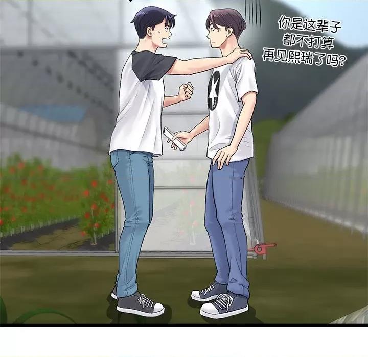 重逢的初恋是继母 当初恋变成继母-当初恋变成继母 第34话 第157页