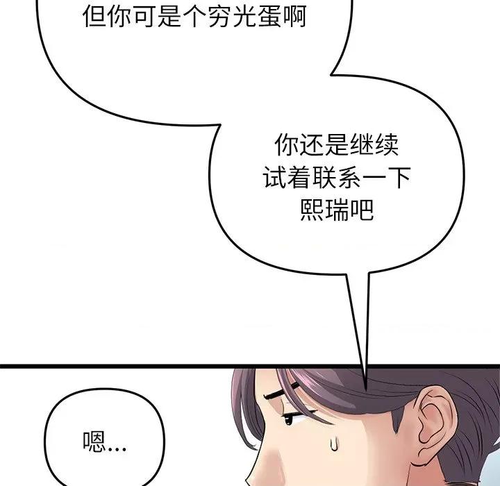 重逢的初恋是继母 当初恋变成继母-当初恋变成继母 第34话 第159页