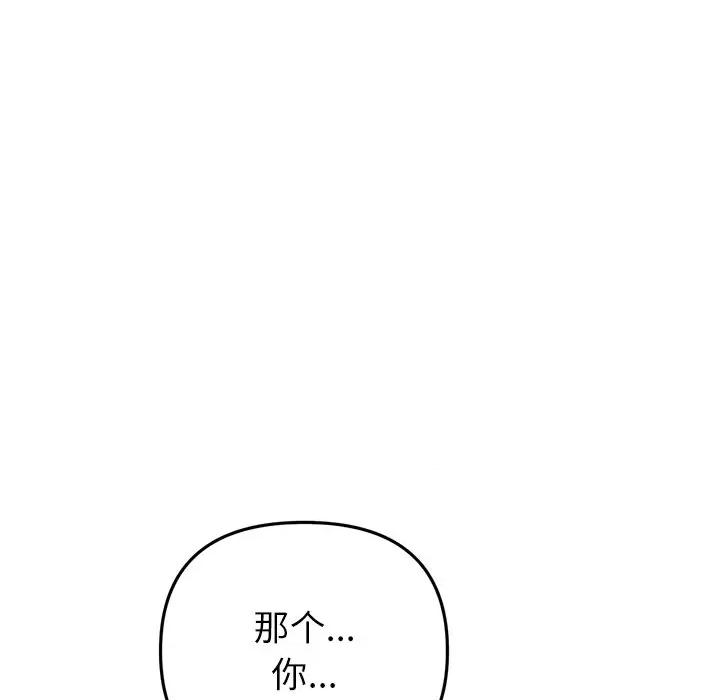 重逢的初恋是继母 当初恋变成继母-当初恋变成继母 第34话 第161页