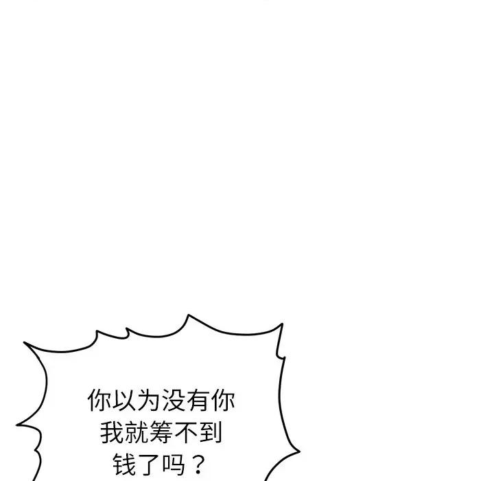 重逢的初恋是继母 当初恋变成继母-当初恋变成继母 第34话 第167页