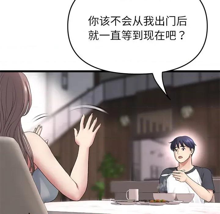 重逢的初恋是继母 当初恋变成继母-当初恋变成继母 第34话 第182页