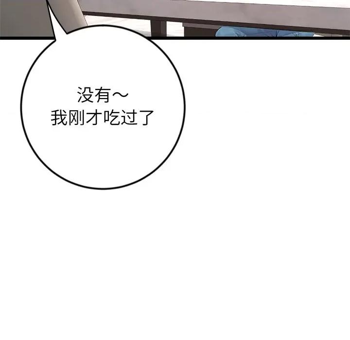 重逢的初恋是继母 当初恋变成继母-当初恋变成继母 第34话 第183页