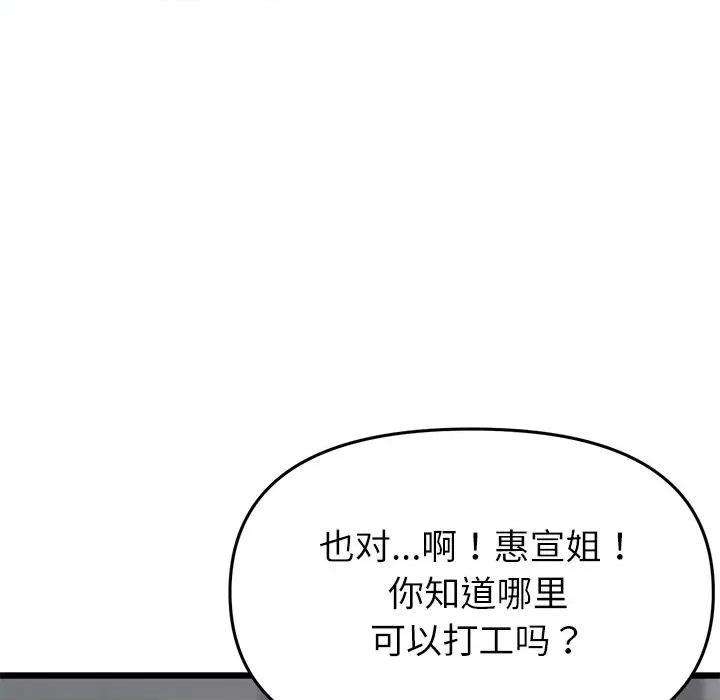 重逢的初恋是继母 当初恋变成继母-当初恋变成继母 第34话 第184页