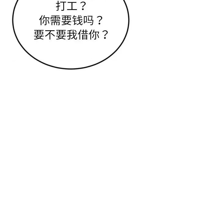 重逢的初恋是继母 当初恋变成继母-当初恋变成继母 第34话 第186页