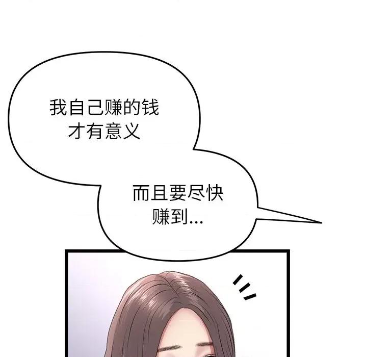 重逢的初恋是继母 当初恋变成继母-当初恋变成继母 第34话 第187页