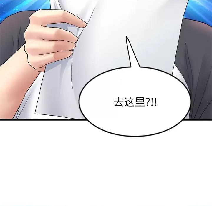 重逢的初恋是继母 当初恋变成继母-当初恋变成继母 第34话 第193页