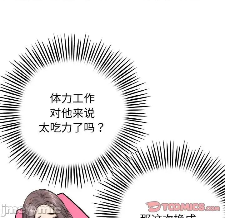 重逢的初恋是继母 当初恋变成继母-当初恋变成继母 第35话 第20页