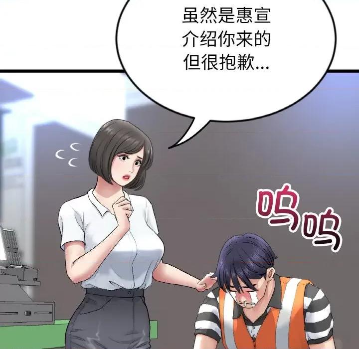重逢的初恋是继母 当初恋变成继母-当初恋变成继母 第35话 第32页