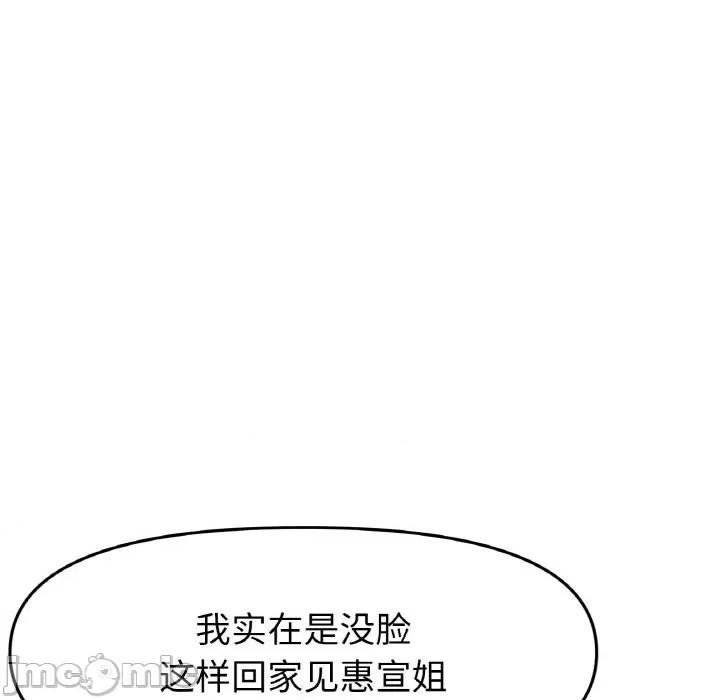 重逢的初恋是继母 当初恋变成继母-当初恋变成继母 第35话 第40页