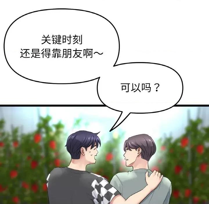 重逢的初恋是继母 当初恋变成继母-当初恋变成继母 第35话 第43页