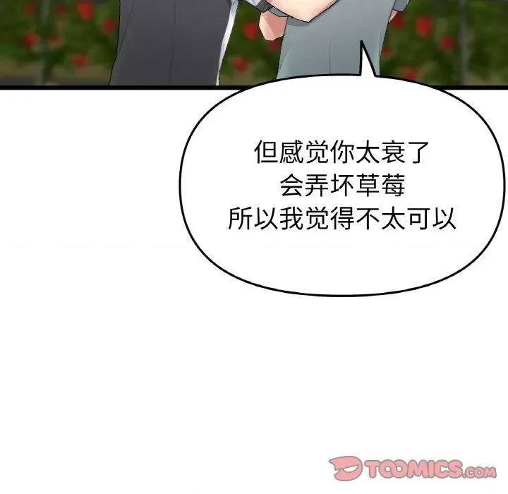 重逢的初恋是继母 当初恋变成继母-当初恋变成继母 第35话 第44页