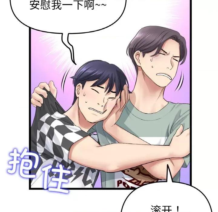 重逢的初恋是继母 当初恋变成继母-当初恋变成继母 第35话 第46页