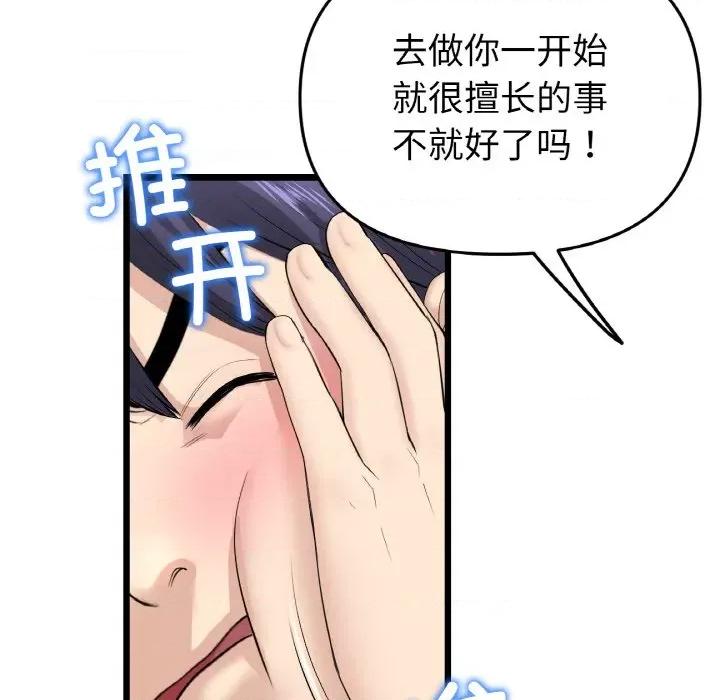 重逢的初恋是继母 当初恋变成继母-当初恋变成继母 第35话 第48页