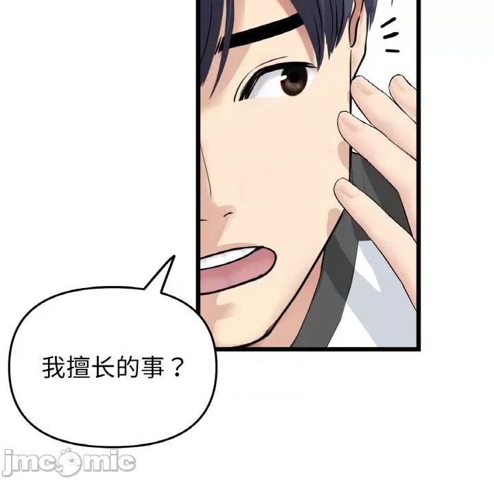 重逢的初恋是继母 当初恋变成继母-当初恋变成继母 第35话 第50页