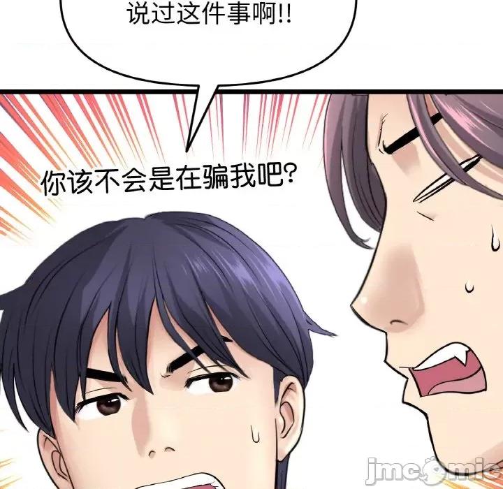 重逢的初恋是继母 当初恋变成继母-当初恋变成继母 第35话 第55页