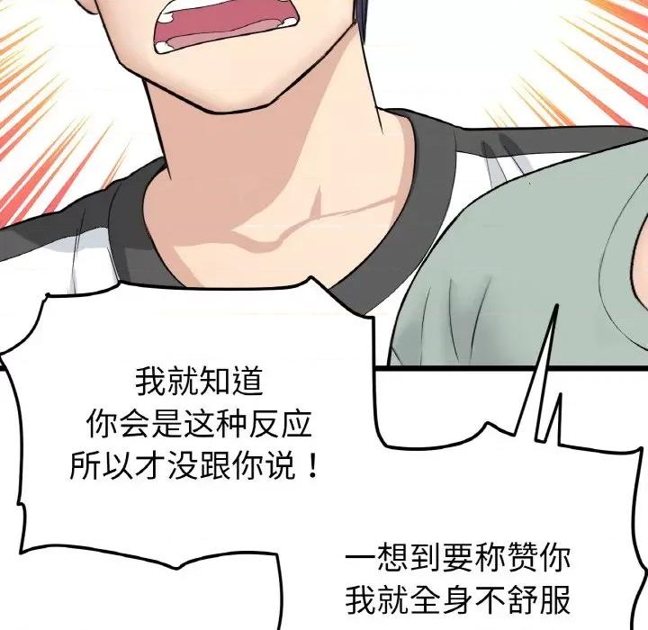 重逢的初恋是继母 当初恋变成继母-当初恋变成继母 第35话 第56页