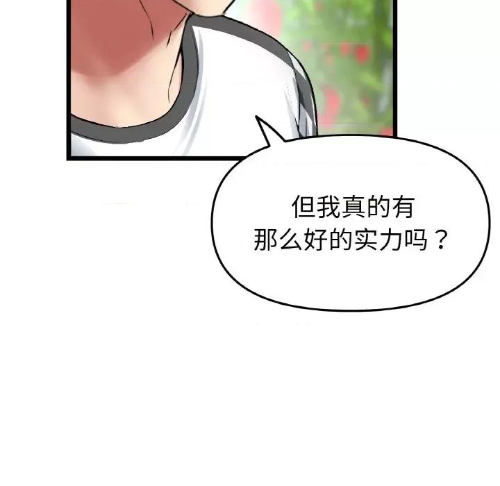 重逢的初恋是继母 当初恋变成继母-当初恋变成继母 第35话 第59页