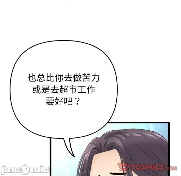 重逢的初恋是继母 当初恋变成继母-当初恋变成继母 第35话 第60页