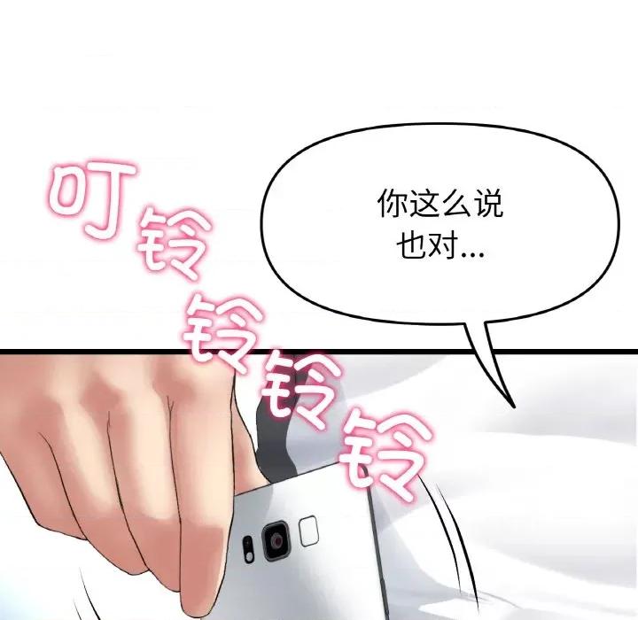 重逢的初恋是继母 当初恋变成继母-当初恋变成继母 第35话 第63页