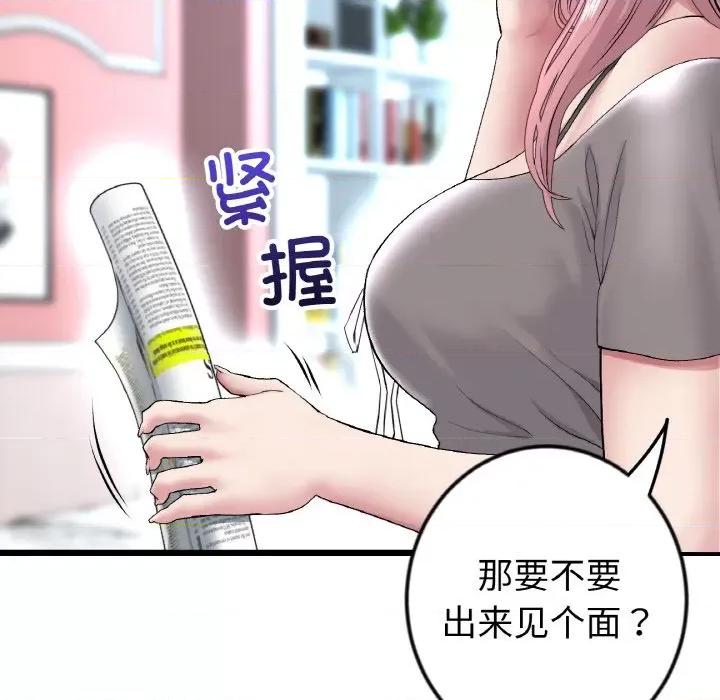 重逢的初恋是继母 当初恋变成继母-当初恋变成继母 第35话 第72页