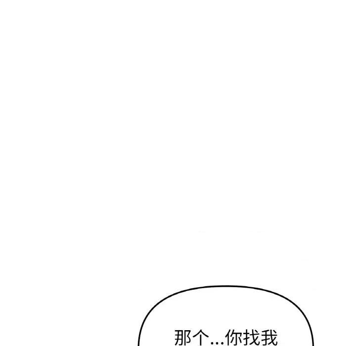 重逢的初恋是继母 当初恋变成继母-当初恋变成继母 第35话 第88页