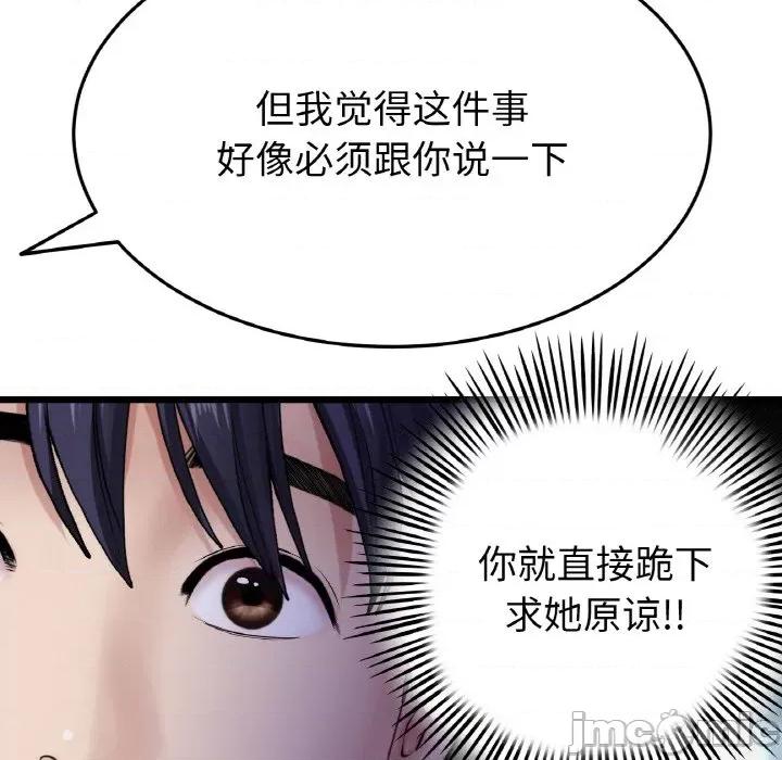重逢的初恋是继母 当初恋变成继母-当初恋变成继母 第35话 第95页