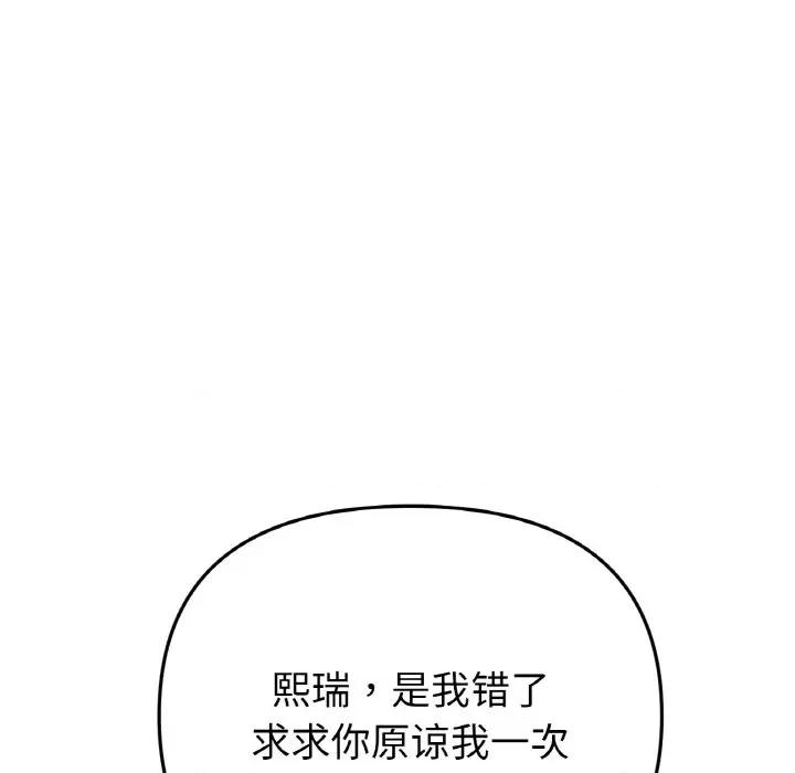 重逢的初恋是继母 当初恋变成继母-当初恋变成继母 第35话 第97页