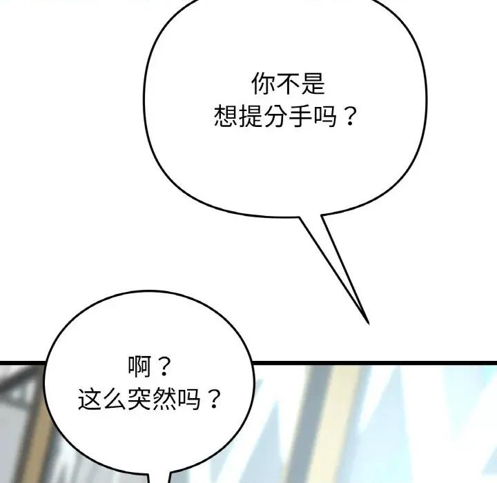重逢的初恋是继母 当初恋变成继母-当初恋变成继母 第35话 第103页