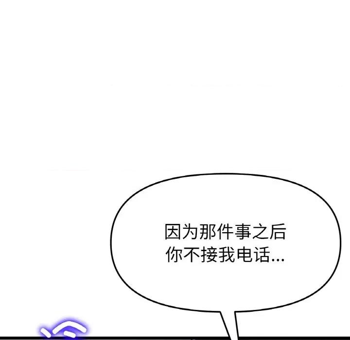 重逢的初恋是继母 当初恋变成继母-当初恋变成继母 第35话 第106页