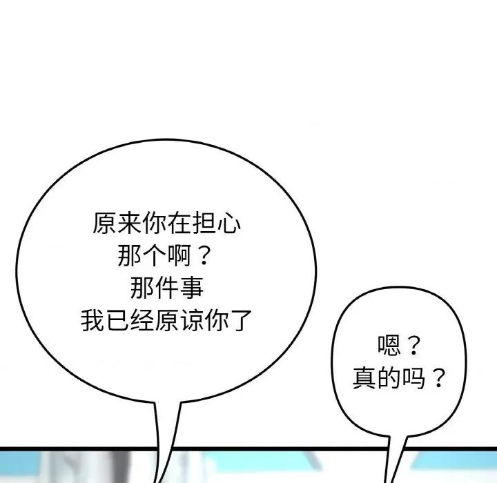 重逢的初恋是继母 当初恋变成继母-当初恋变成继母 第35话 第111页