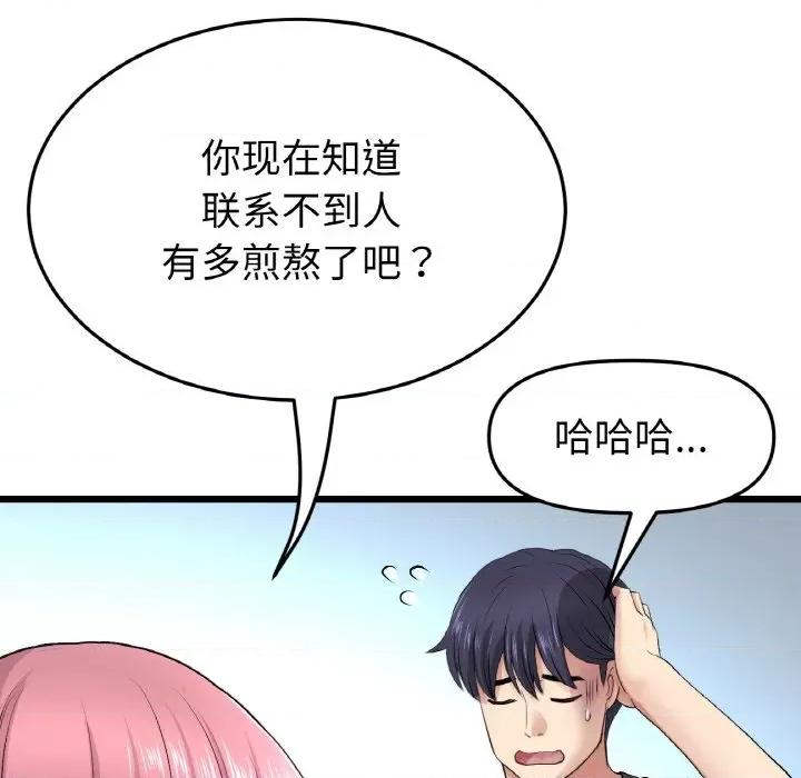 重逢的初恋是继母 当初恋变成继母-当初恋变成继母 第35话 第114页