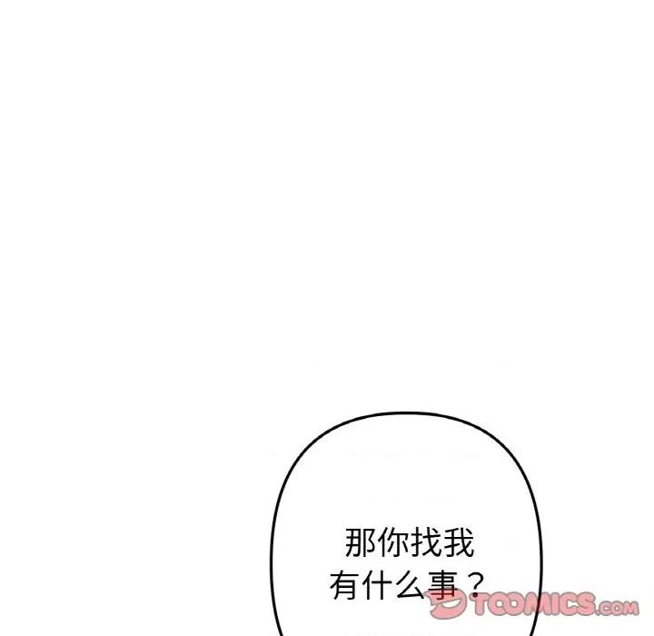 重逢的初恋是继母 当初恋变成继母-当初恋变成继母 第35话 第116页