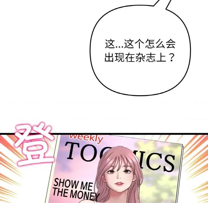 重逢的初恋是继母 当初恋变成继母-当初恋变成继母 第35话 第122页