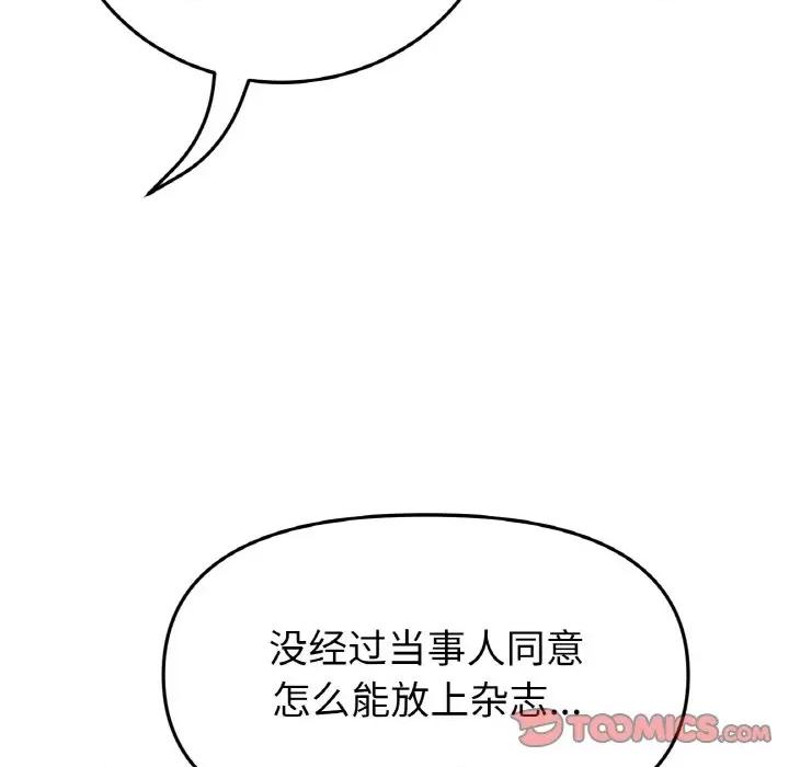 重逢的初恋是继母 当初恋变成继母-当初恋变成继母 第35话 第124页